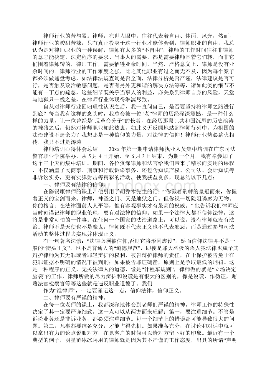 律师培训心得体会总结.docx_第3页