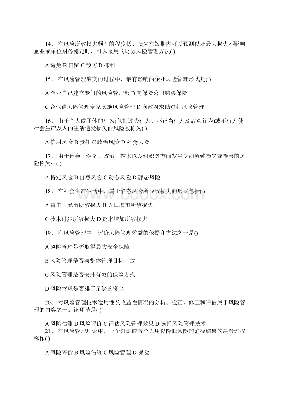 经济师《初级保险》考前模拟练习1含答案Word文件下载.docx_第3页