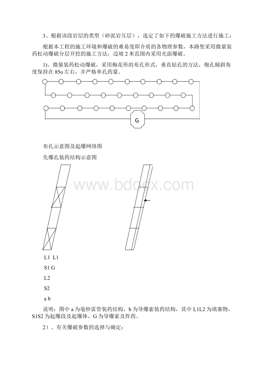 路基挖方首件工程施工总结汇编.docx_第3页