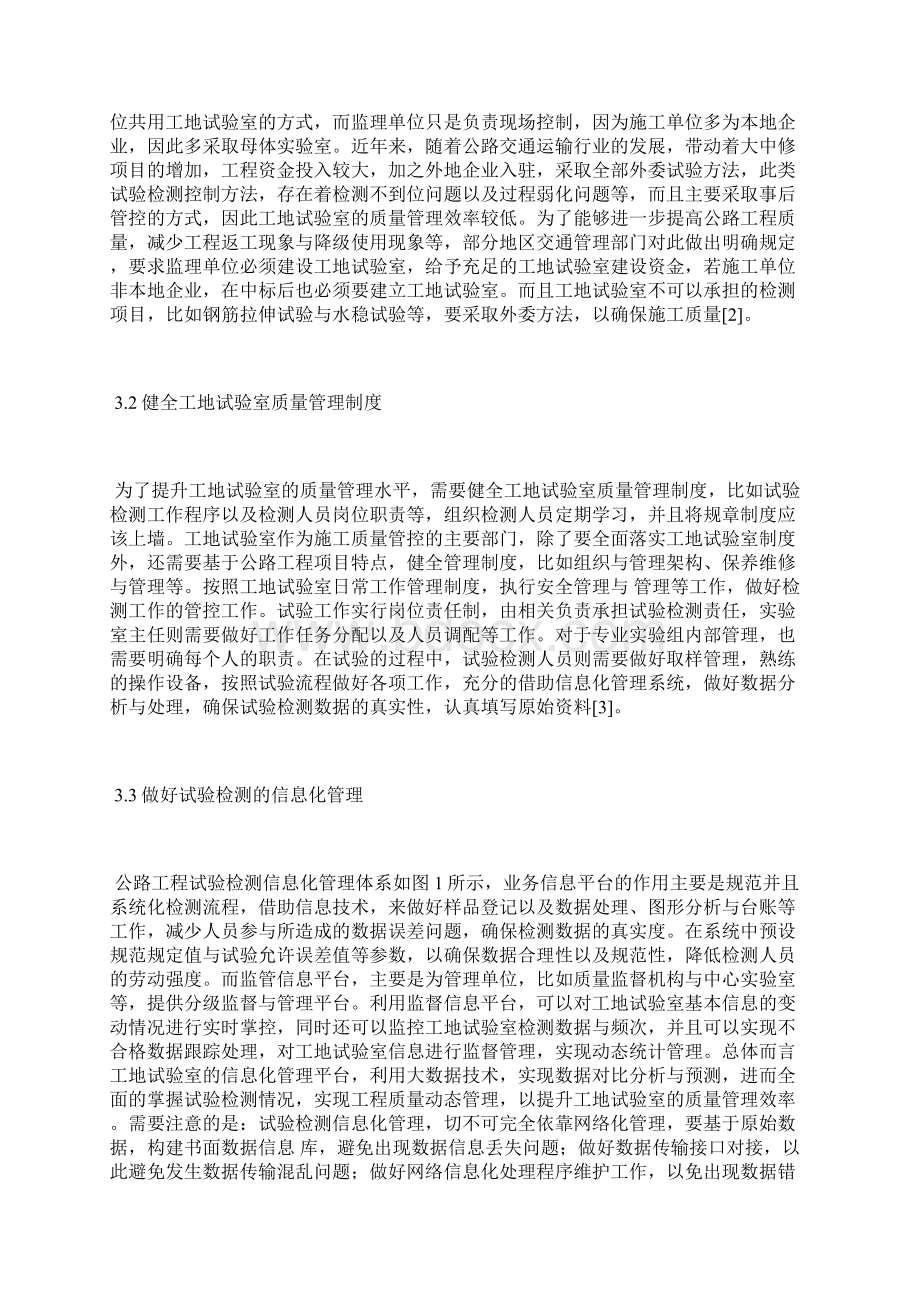 公路工程质量管理与控制探讨9篇公路工程论文工程论文文档格式.docx_第3页