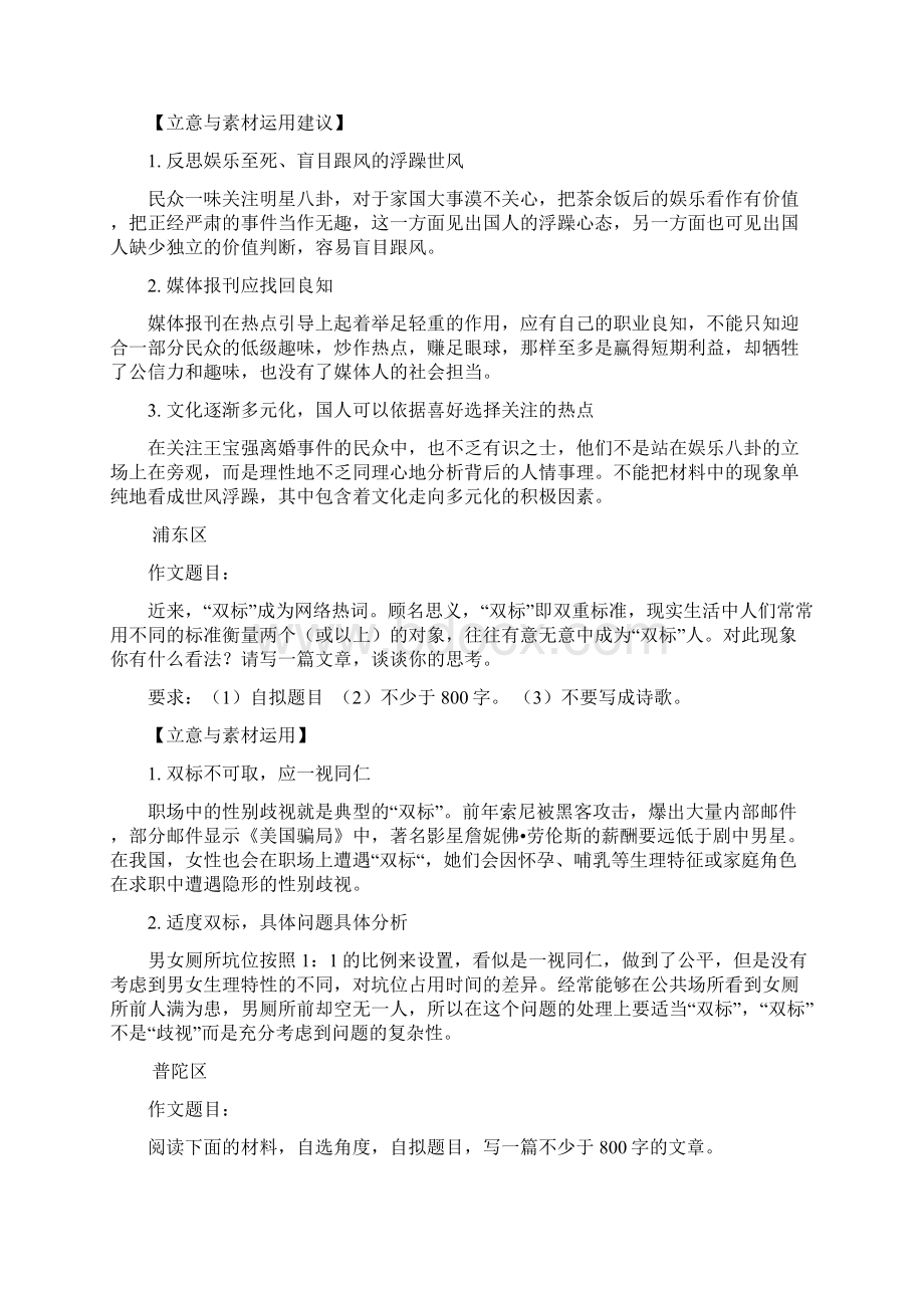 上海各区高三一模考作文分析.docx_第2页