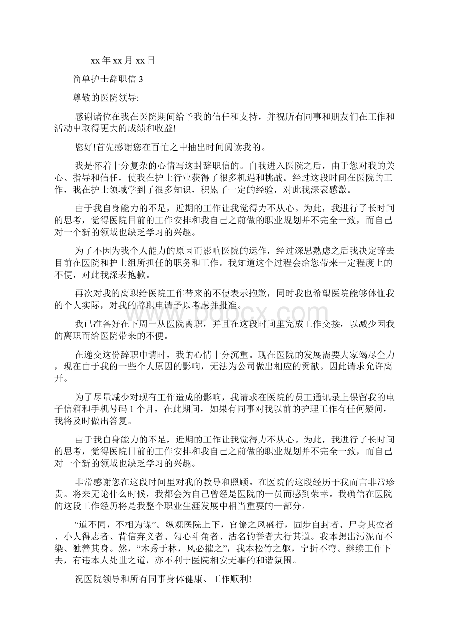 简单护士辞职信集合15篇Word格式.docx_第2页