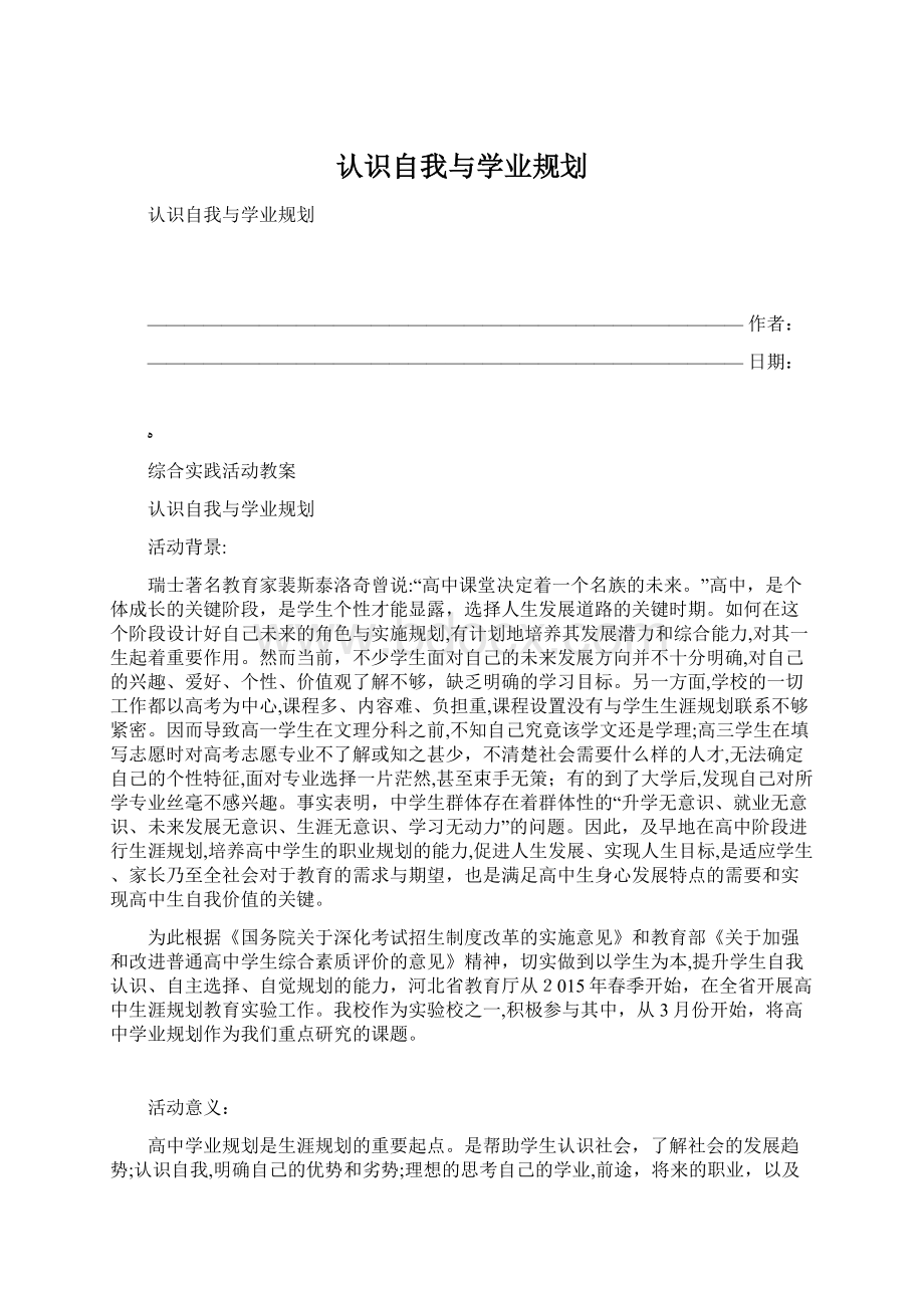 认识自我与学业规划.docx