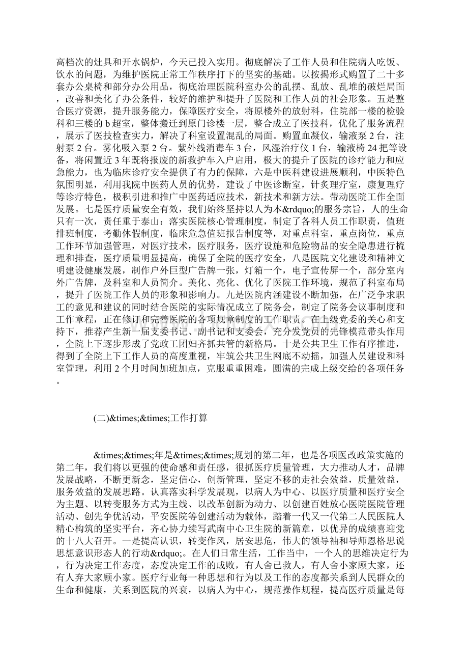 医院年终总结领导发言稿综合讲话稿Word下载.docx_第2页