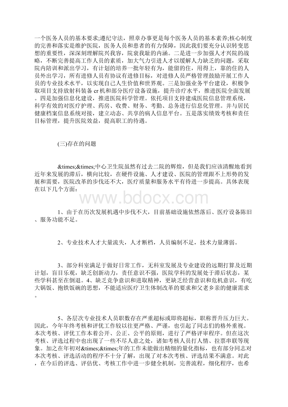 医院年终总结领导发言稿综合讲话稿Word下载.docx_第3页