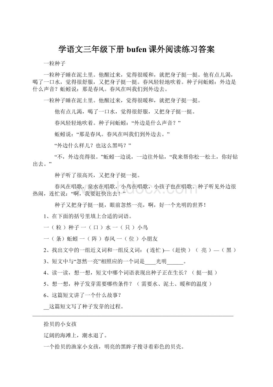 学语文三年级下册bufen课外阅读练习答案.docx