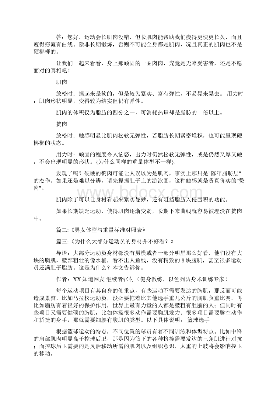 为什么同样的重量体型不一样Word格式.docx_第2页