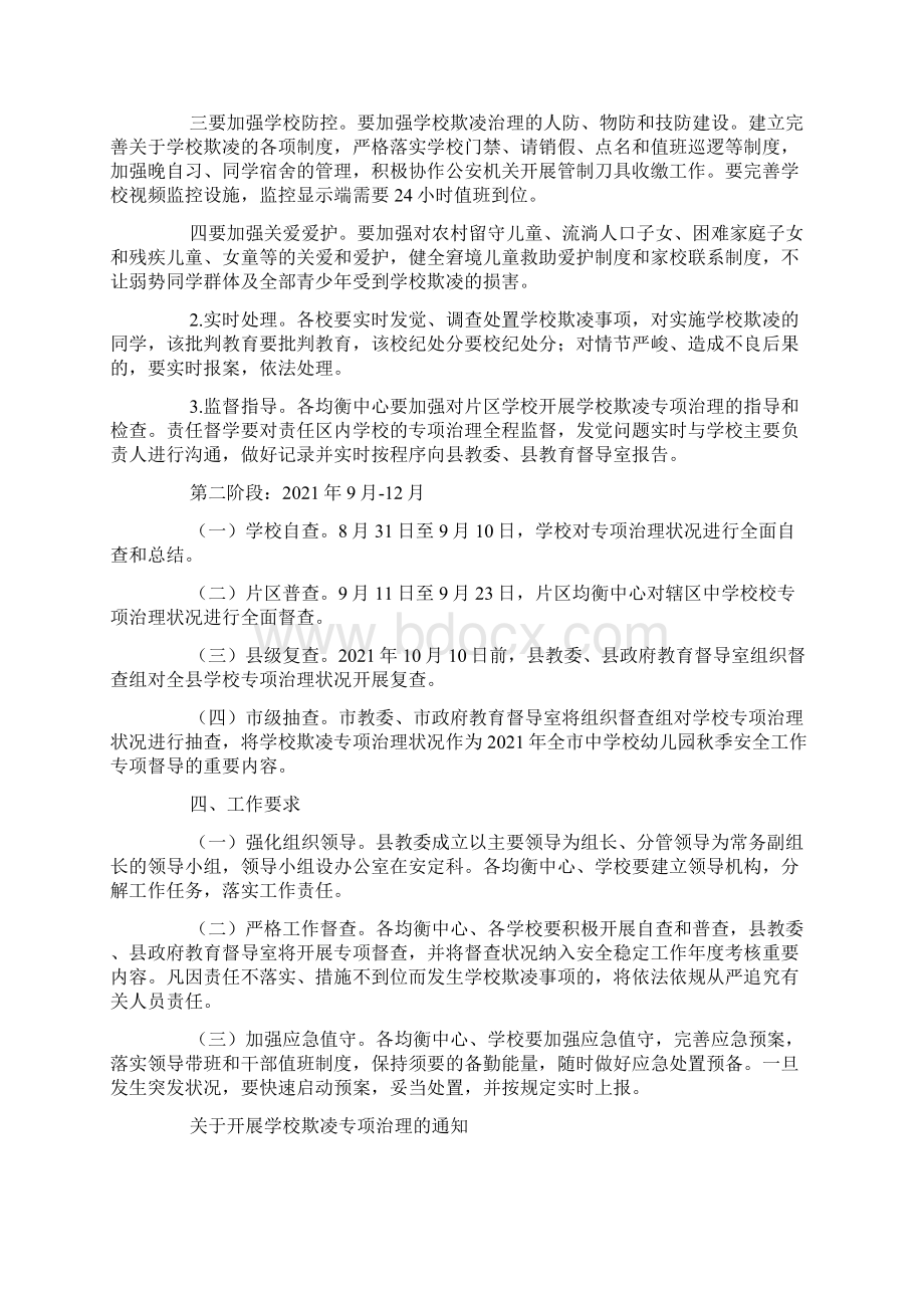 预防校园欺凌主题活动总结汇总.docx_第3页