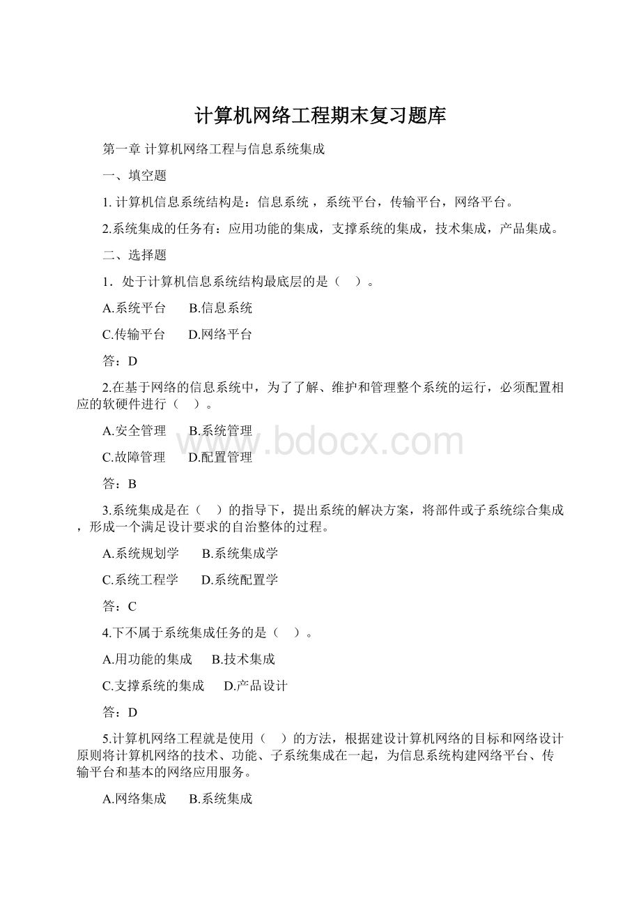 计算机网络工程期末复习题库Word文件下载.docx_第1页