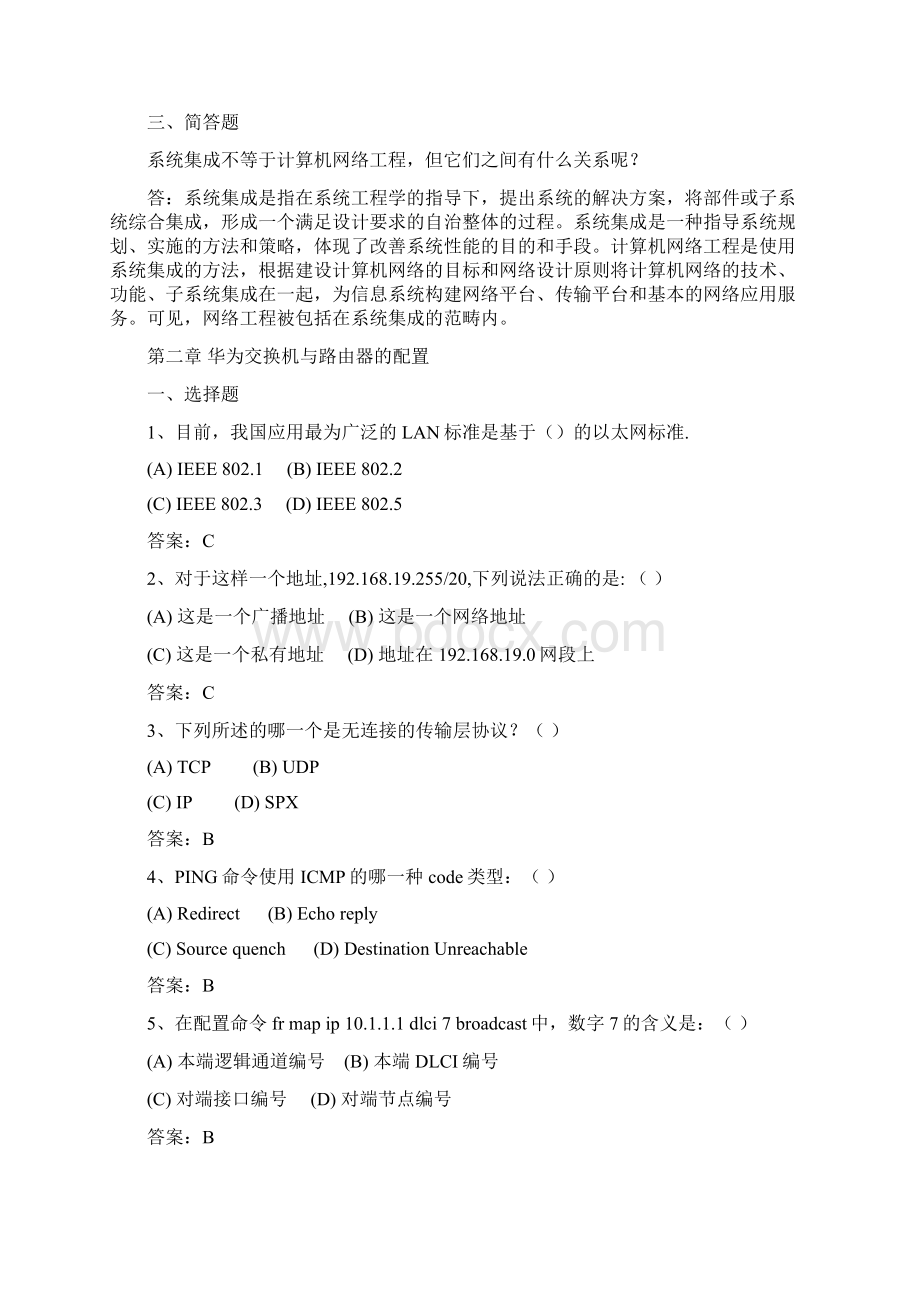 计算机网络工程期末复习题库Word文件下载.docx_第3页