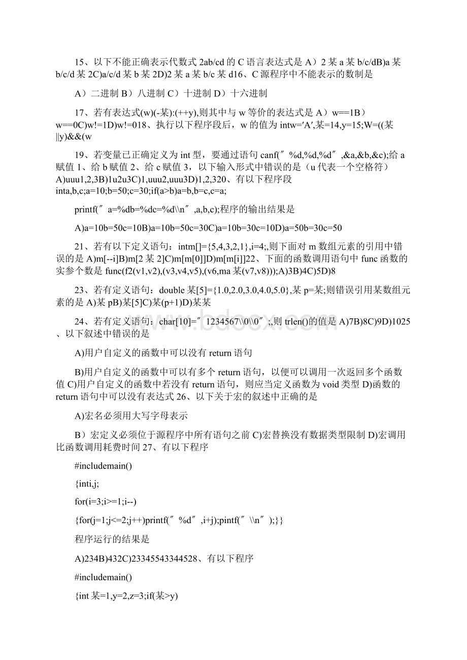 全国计算机等级考试二级c语言笔试试题含参考答案.docx_第2页