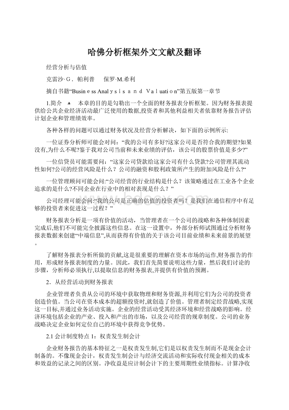 哈佛分析框架外文文献及翻译.docx_第1页