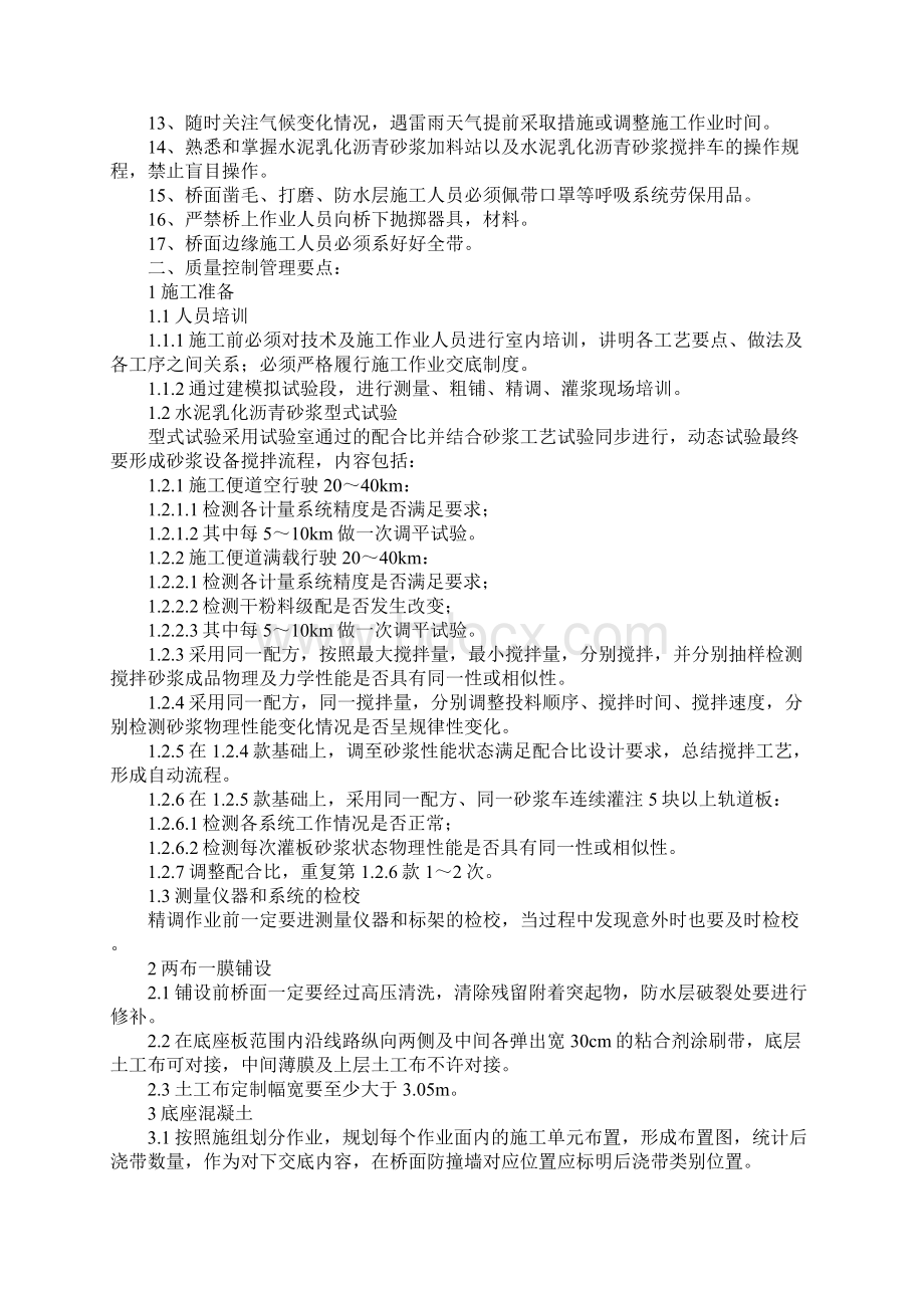 高速铁路无砟轨道施工安全质量环保措施通用版.docx_第2页