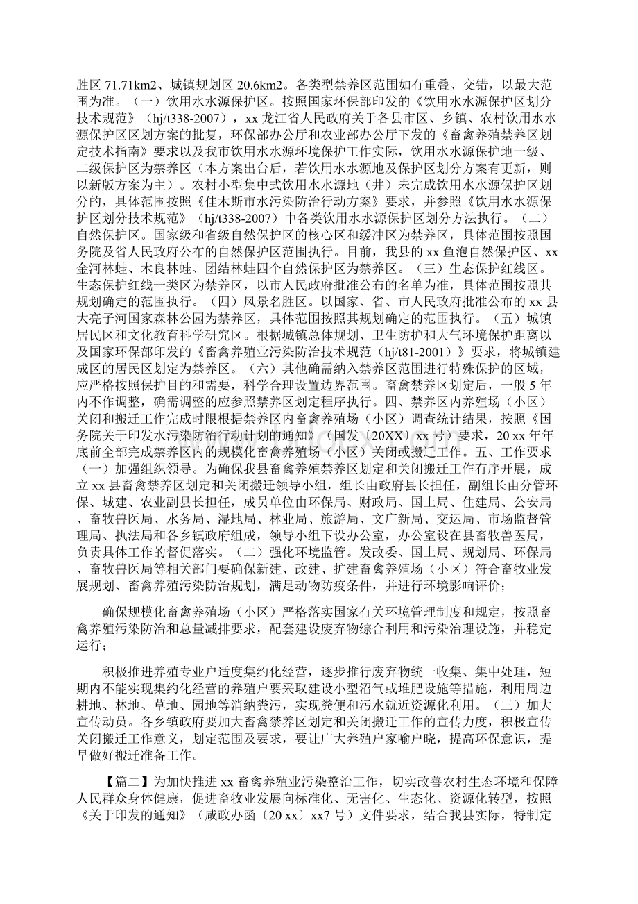 畜禽养殖禁养区划定工作的实施方案10篇畜禽养殖禁养区划定Word下载.docx_第2页