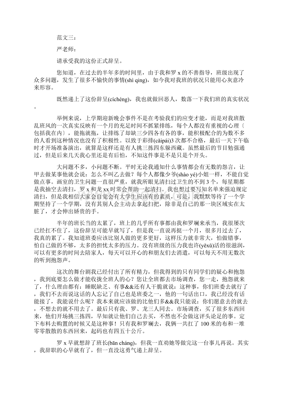 辞呈格式免费范文.docx_第2页