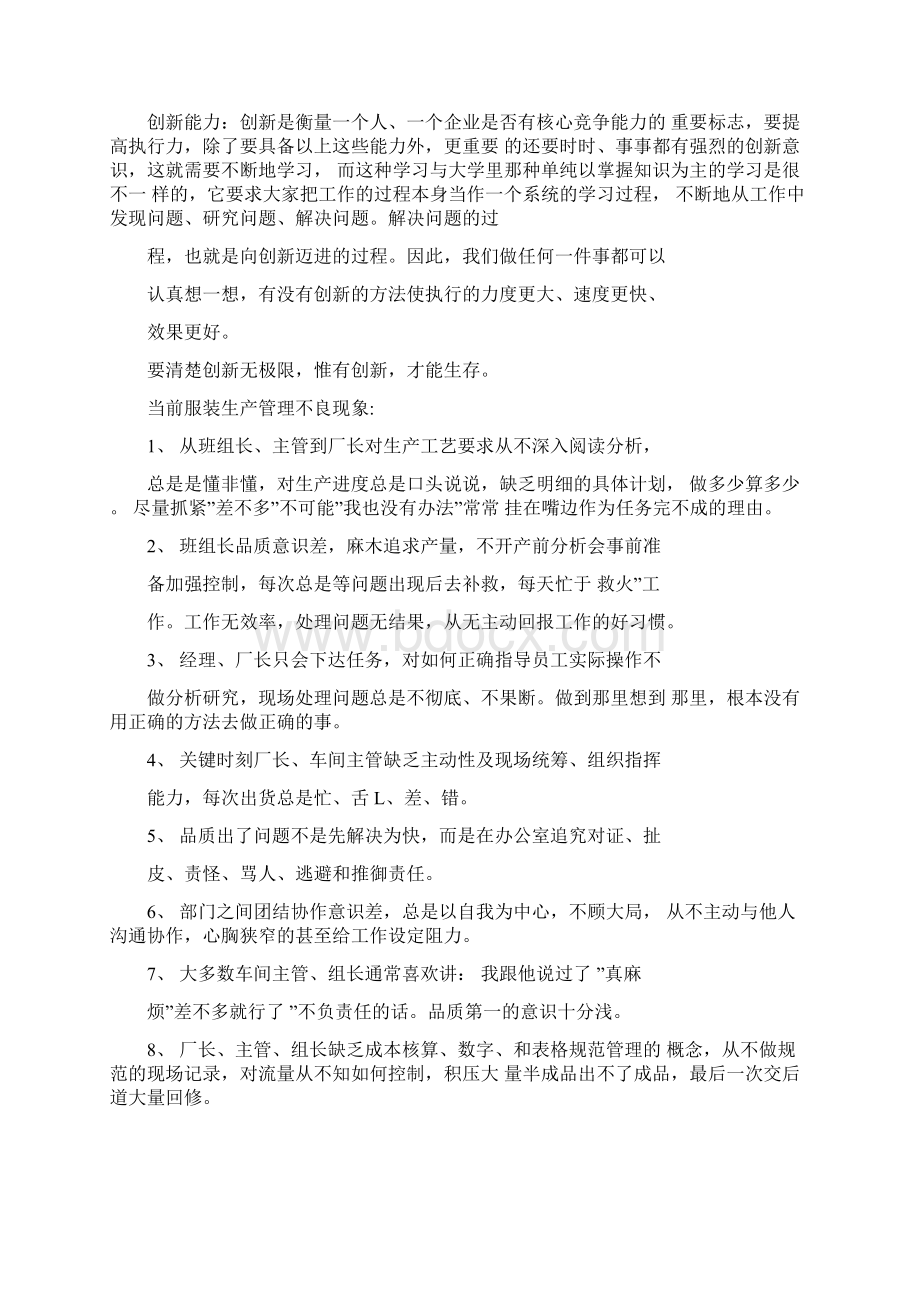 管理方案计划人员应该具备的八项能力Word文件下载.docx_第2页