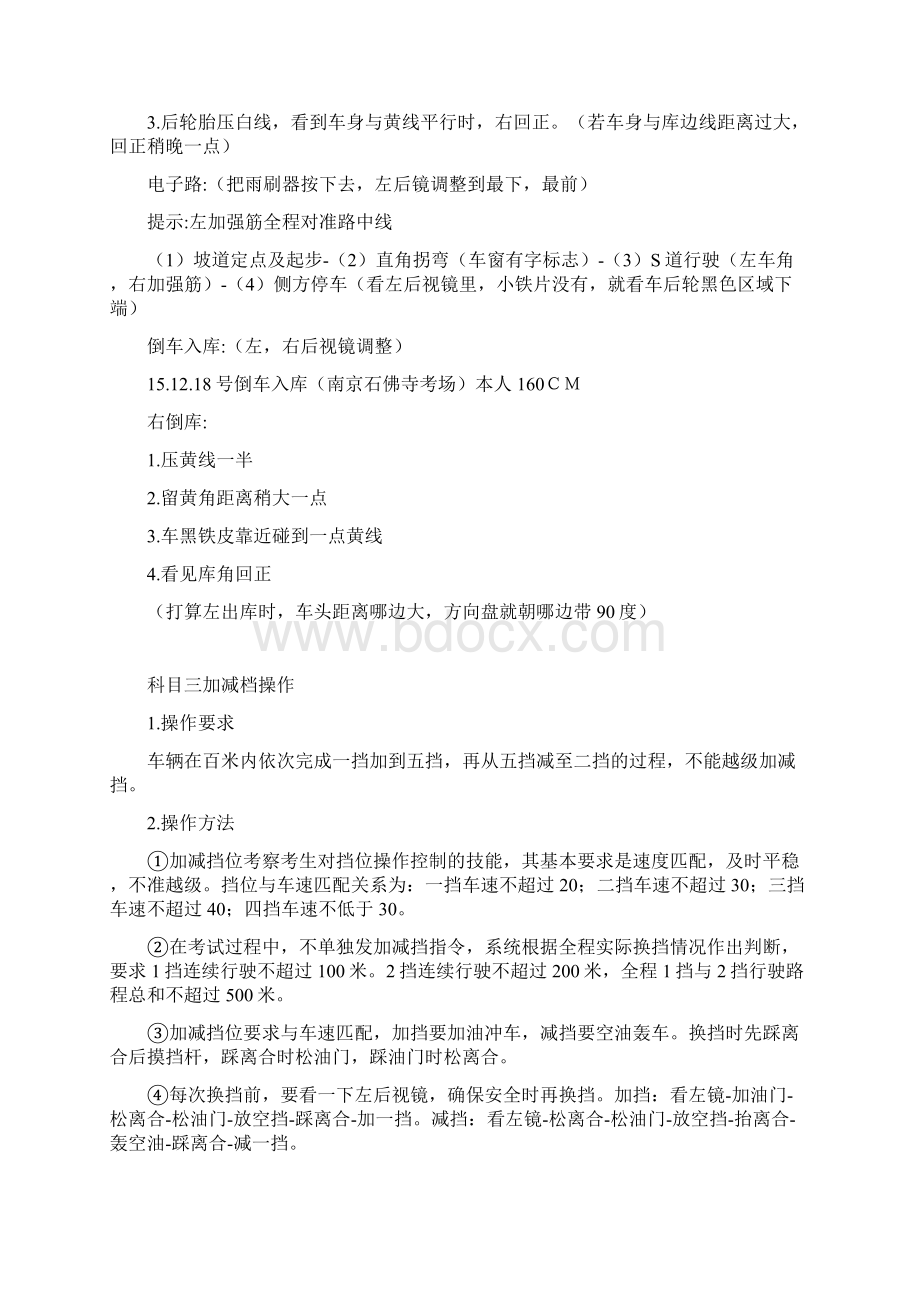 驾照考试科目二与科目三详细总结完整版.docx_第3页