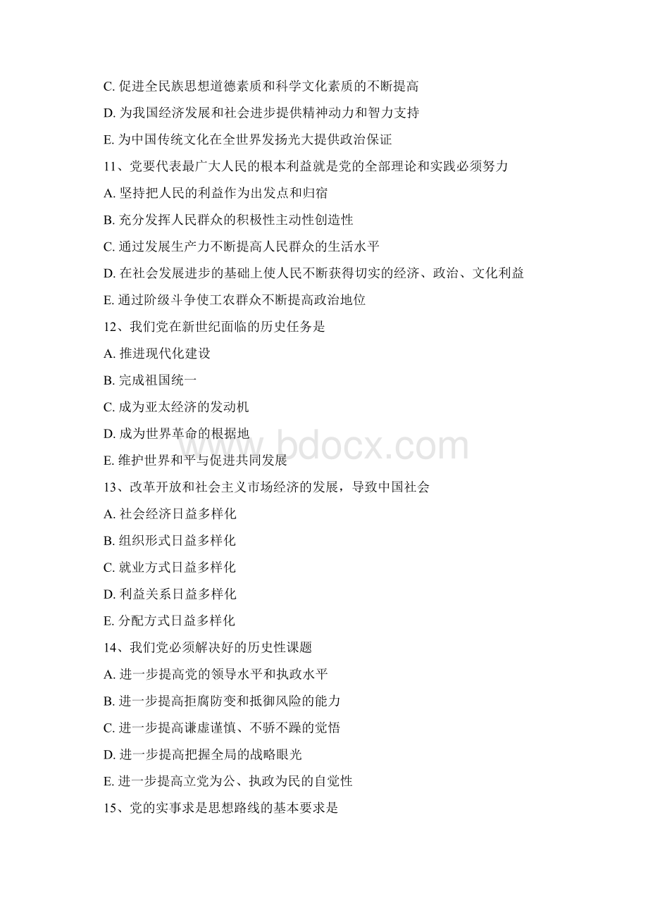 中国共产党在把马克思主义基本原理同中国具体实践相结Word文档格式.docx_第3页