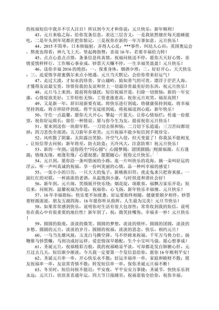 元旦感恩短信Word文档下载推荐.docx_第3页