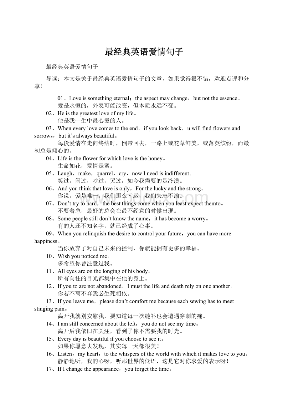 最经典英语爱情句子Word格式.docx_第1页