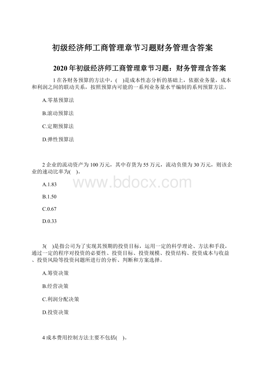 初级经济师工商管理章节习题财务管理含答案.docx