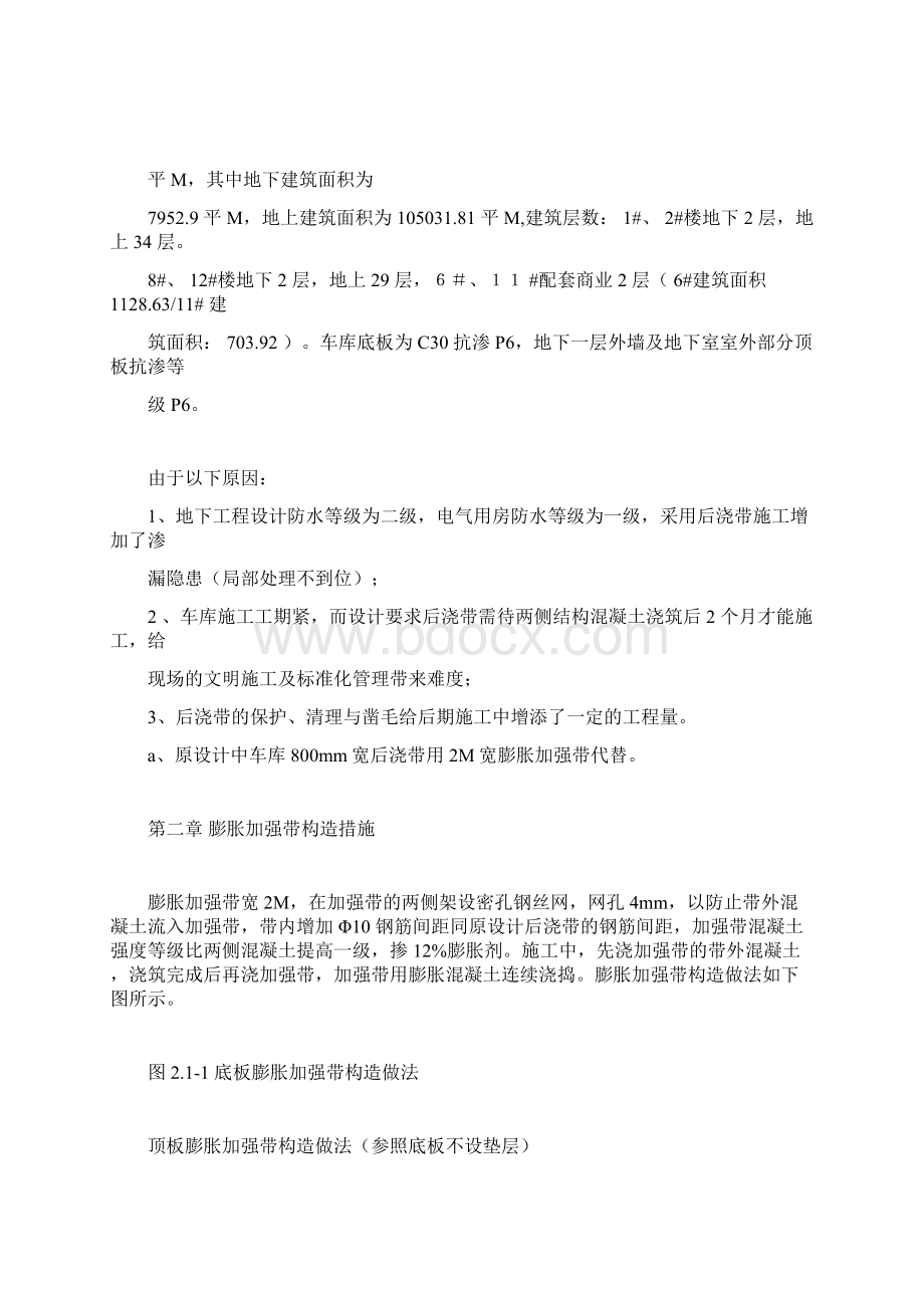 后浇带改膨胀加强带施工专业技术方案.docx_第3页