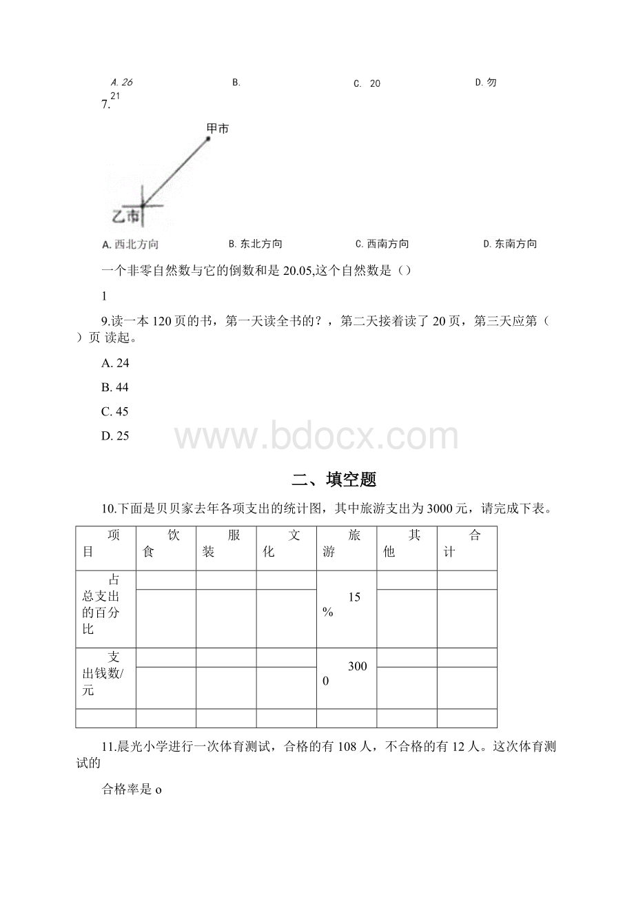 天津市小学六年级数学上期末试题带答案Word下载.docx_第2页