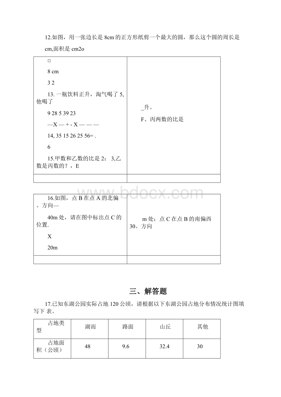 天津市小学六年级数学上期末试题带答案Word下载.docx_第3页