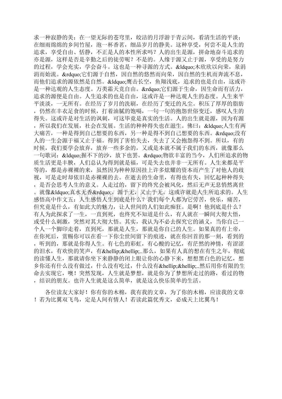 人生感悟高中作文Word文件下载.docx_第3页