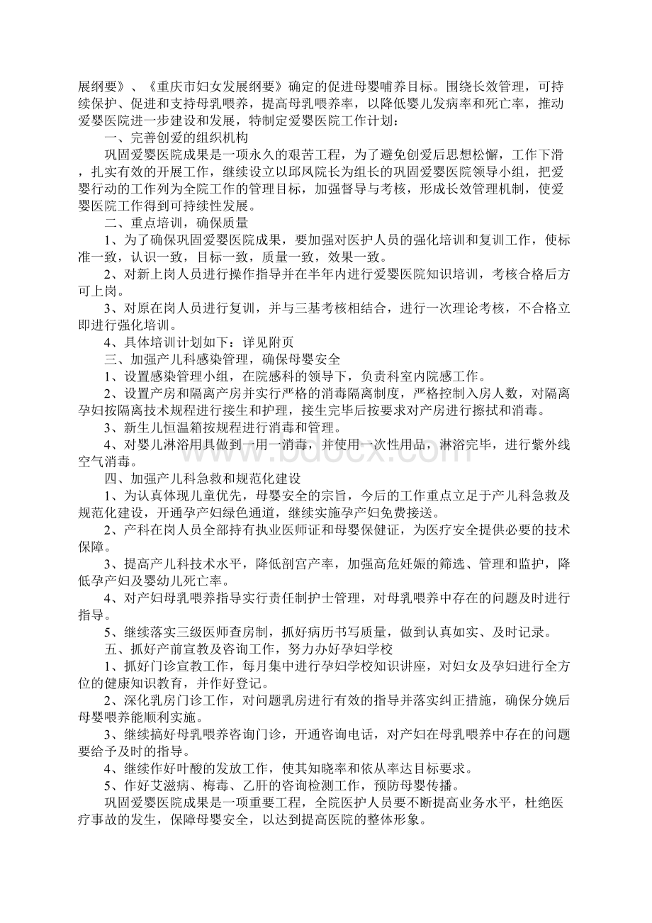 爱婴医院工作计划最新版.docx_第2页