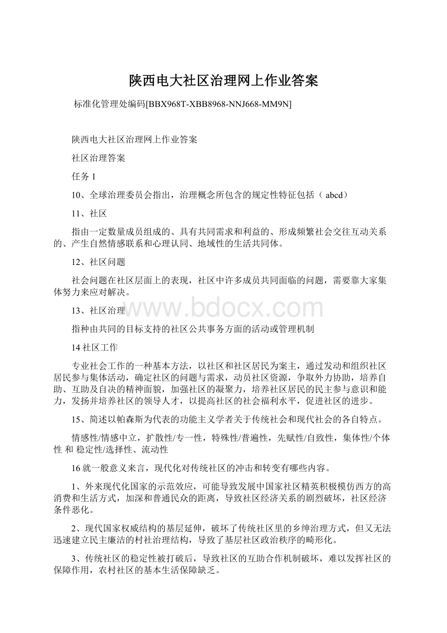 陕西电大社区治理网上作业答案Word下载.docx