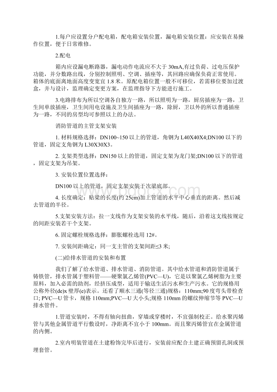 工程造价实习报告模板7篇Word文档下载推荐.docx_第2页