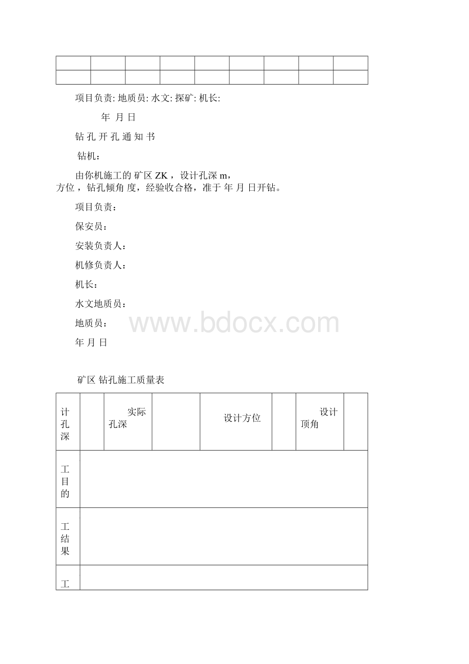 钻探表格全Word文档下载推荐.docx_第3页