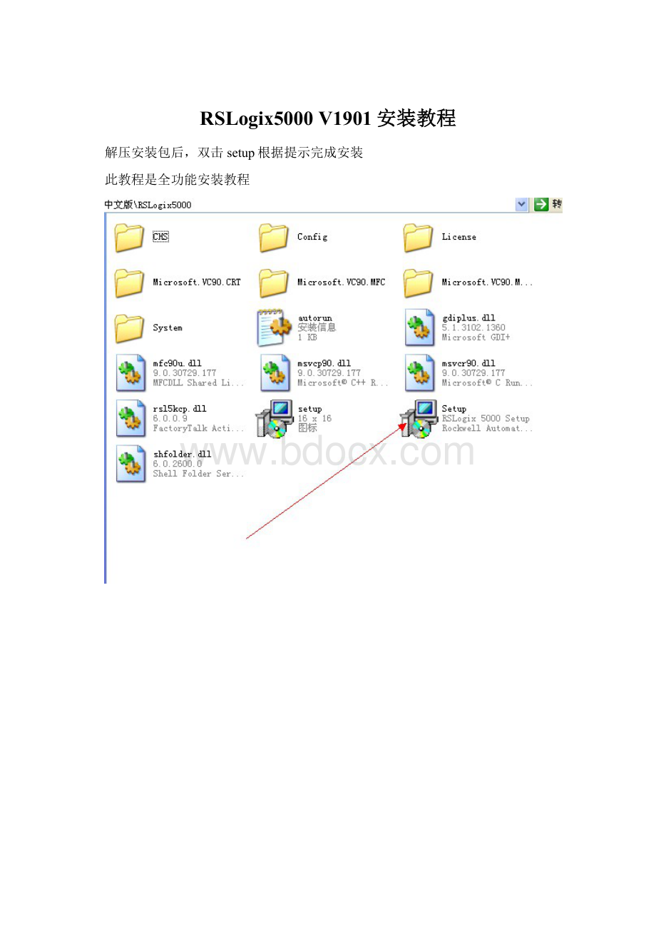 RSLogix5000 V1901安装教程.docx_第1页
