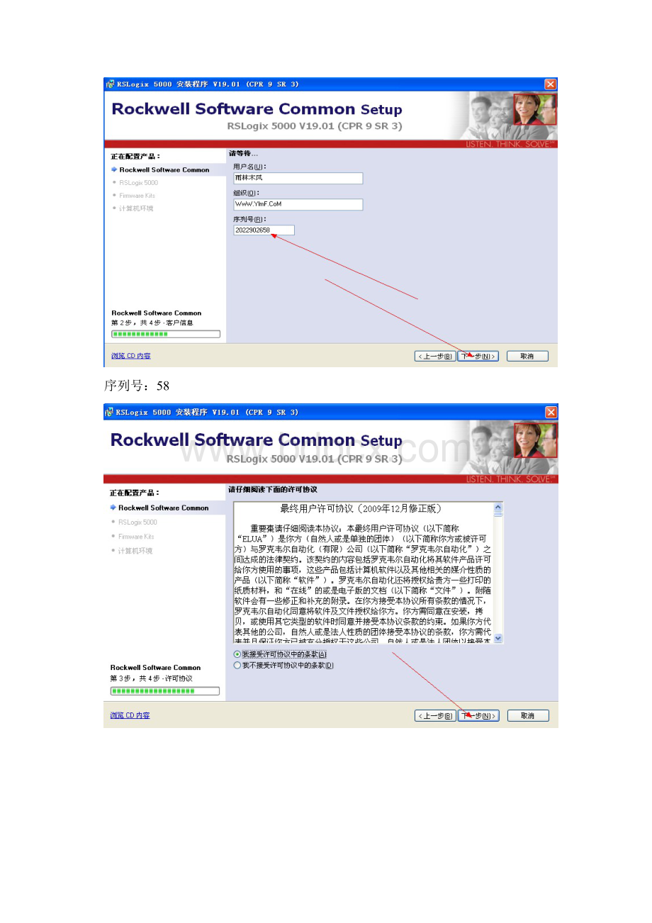 RSLogix5000 V1901安装教程.docx_第3页