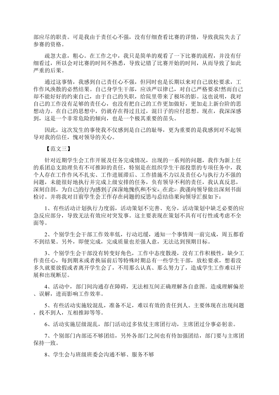 学生会工作失误检讨书.docx_第3页