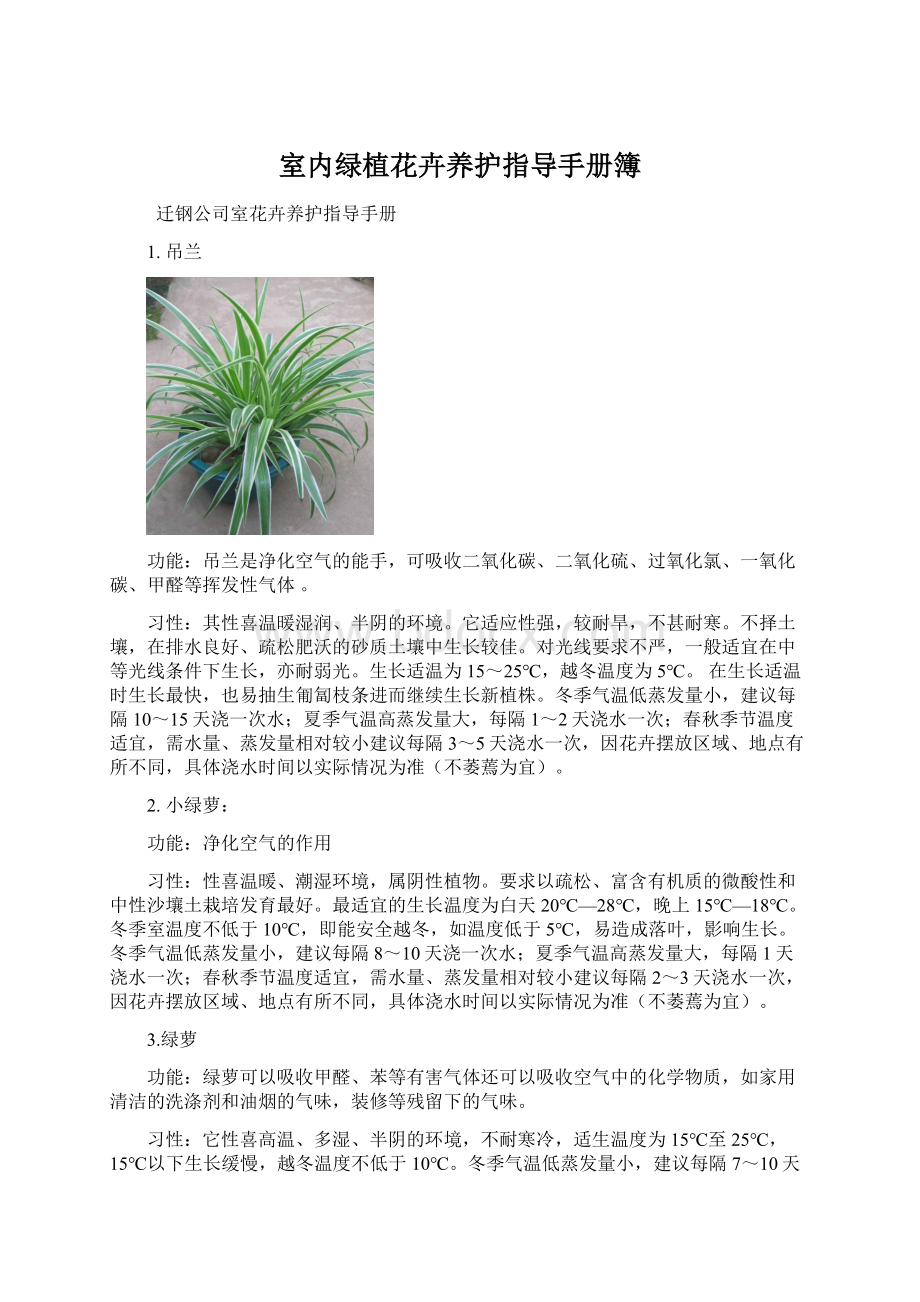 室内绿植花卉养护指导手册簿.docx_第1页