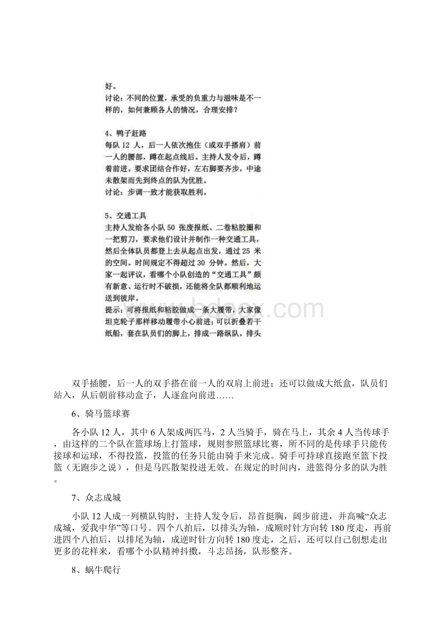 77个课堂游戏多人docx.docx_第2页