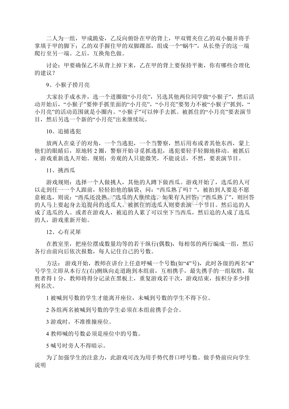 77个课堂游戏多人docx.docx_第3页