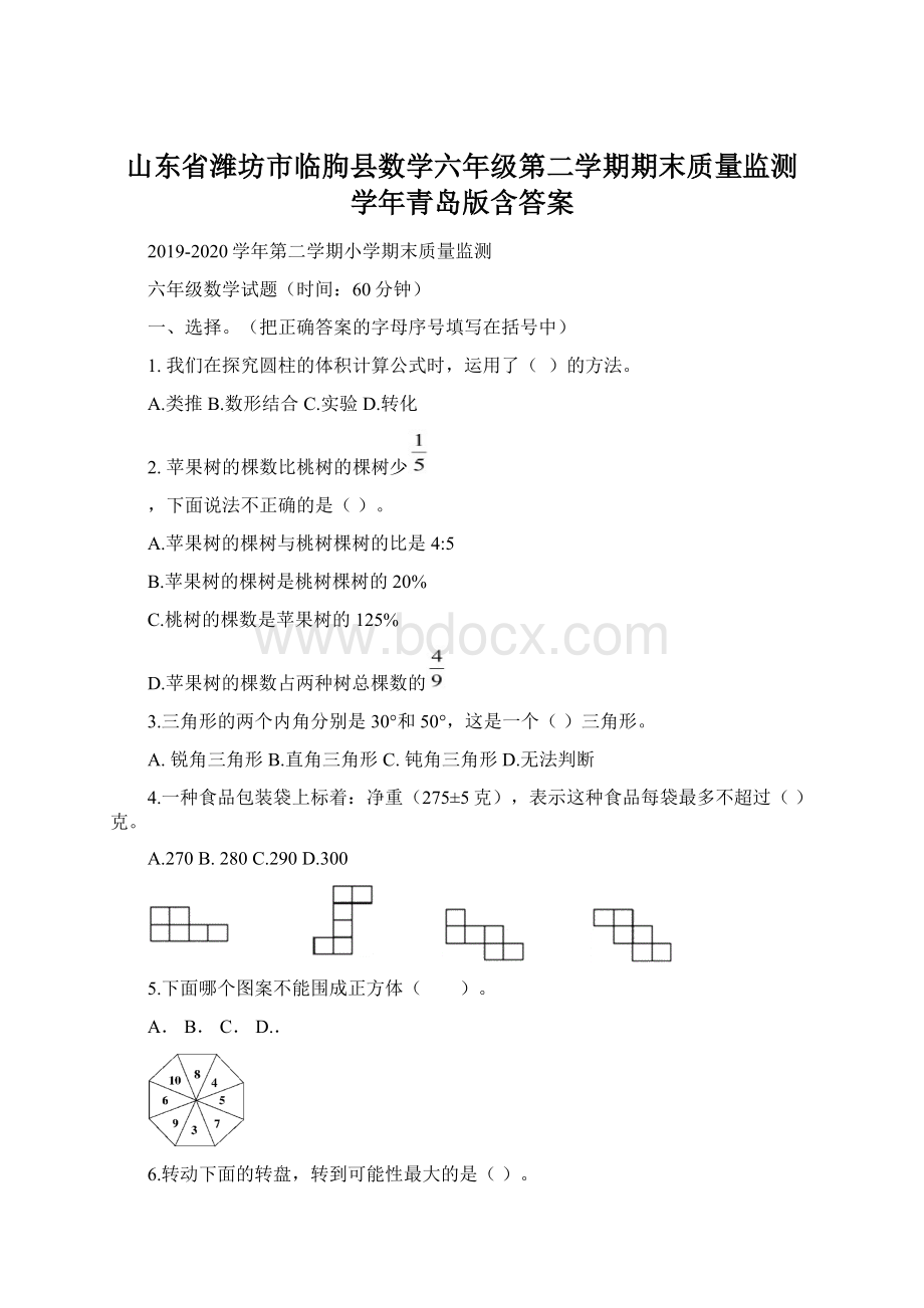 山东省潍坊市临朐县数学六年级第二学期期末质量监测 学年青岛版含答案.docx