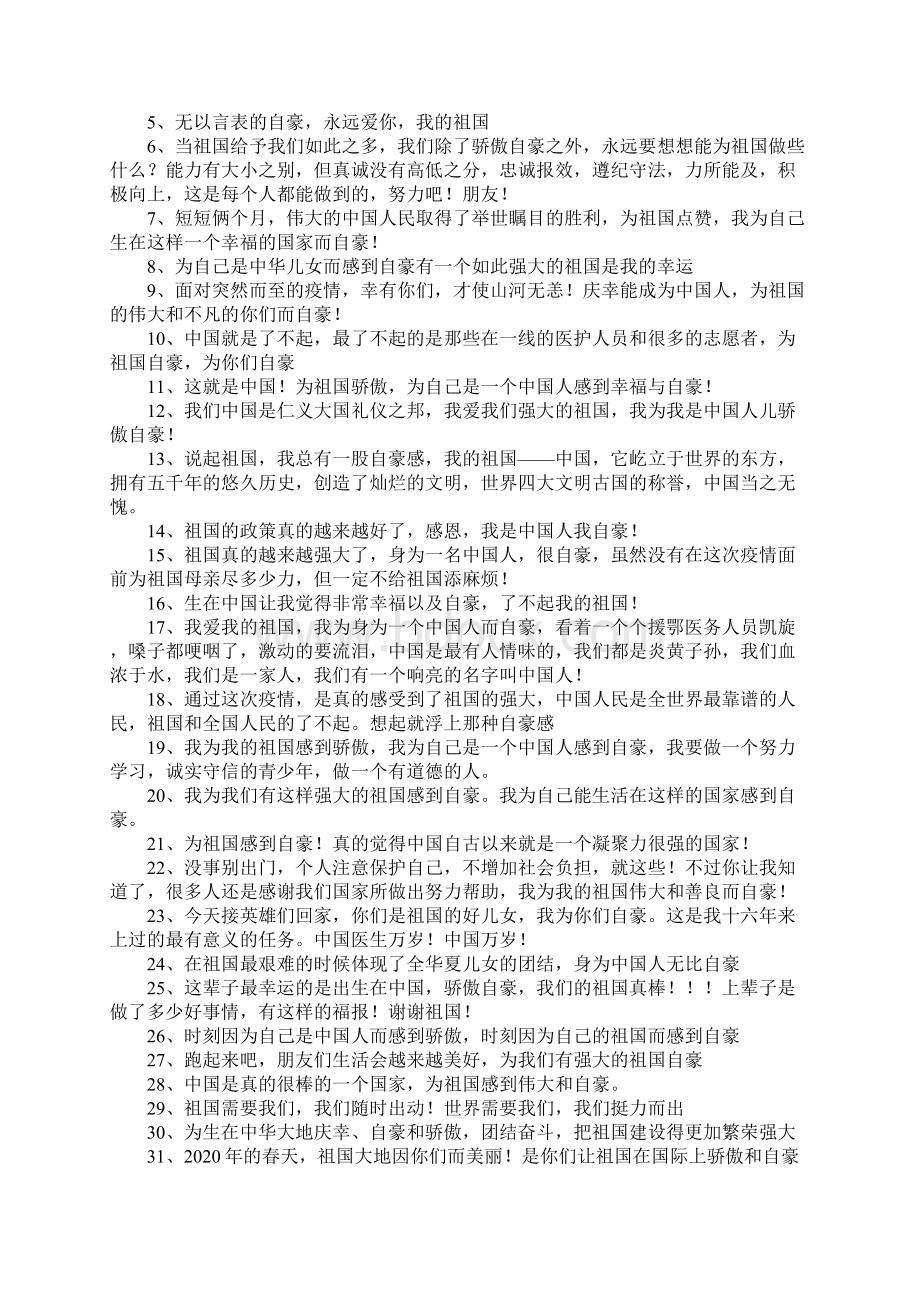 身为中国人自豪的句子Word下载.docx_第3页