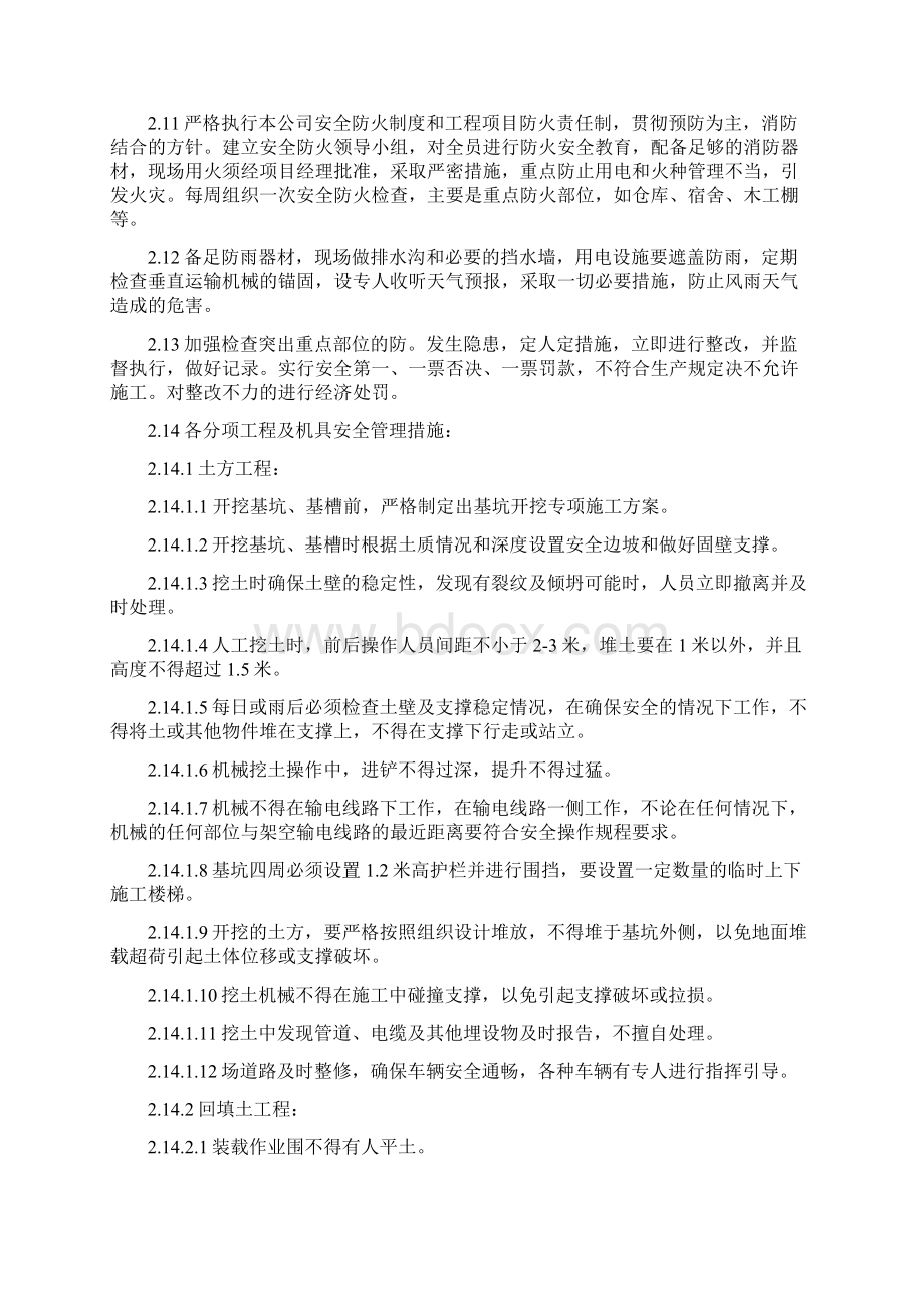 安全员要做的事情.docx_第2页