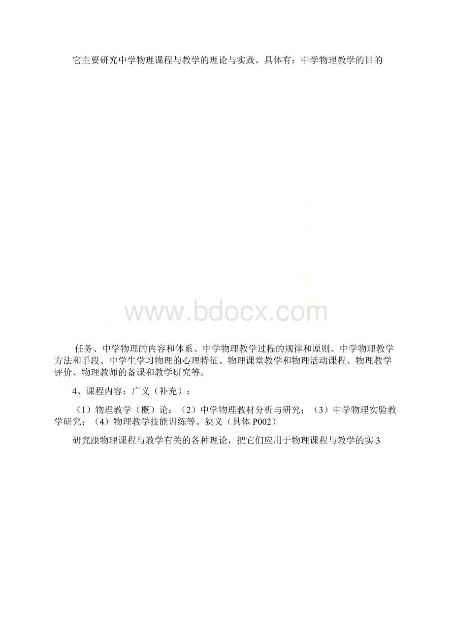 物理课程与教学论复习提纲.docx_第3页