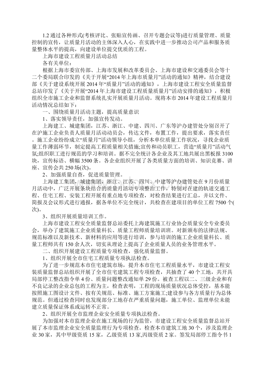 工程质量月活动总结文档格式.docx_第3页