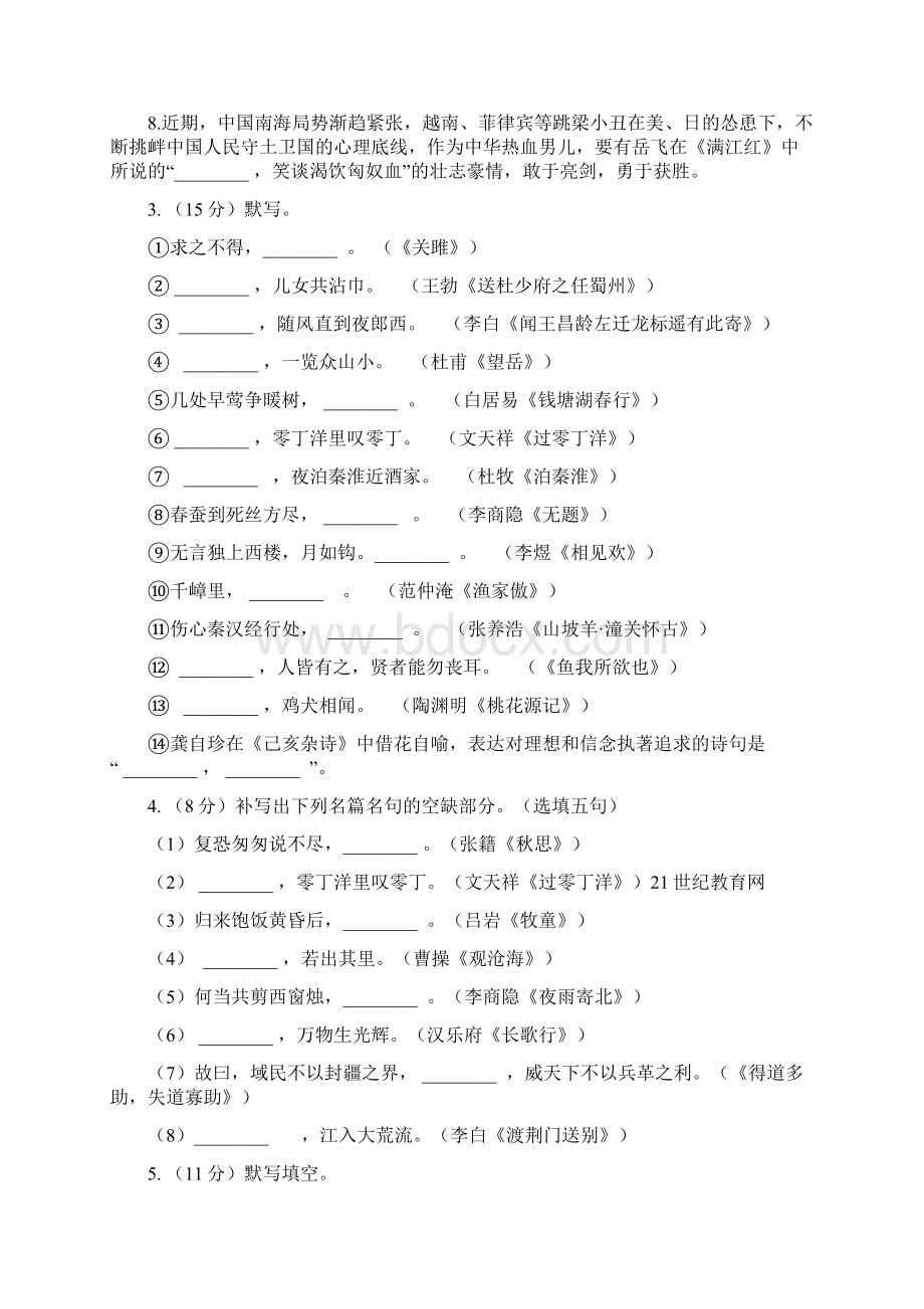 北师大版备考中考语文一轮基础复习专题12 名句名篇默写A卷.docx_第2页