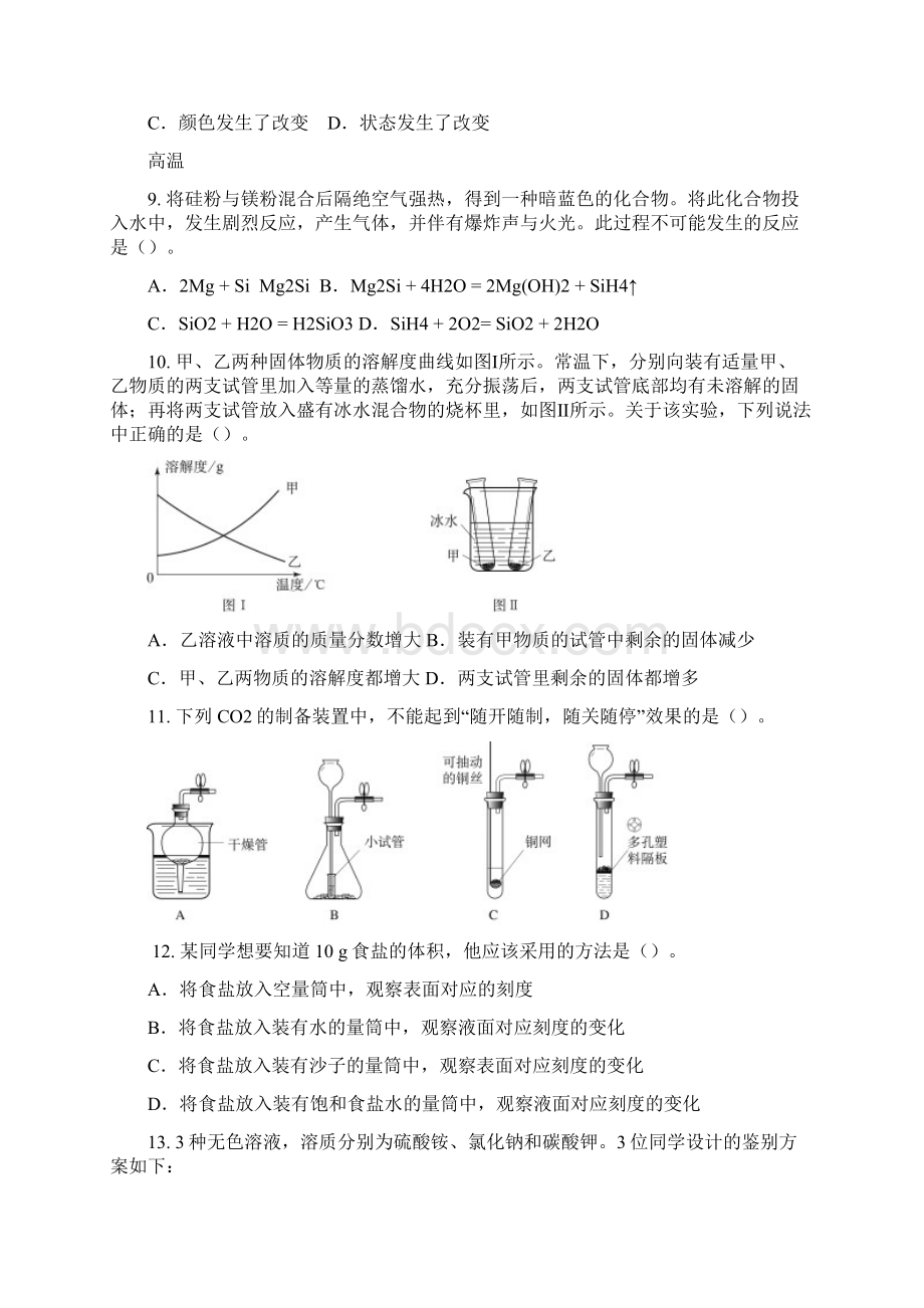 全国初中学生第二十三届天原杯化学素质和实验能力竞赛复赛试题.docx_第3页