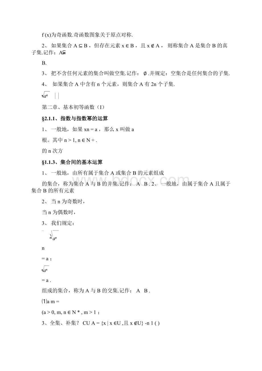 完整版高中数学必修15知识点归纳素材推荐文档.docx_第2页