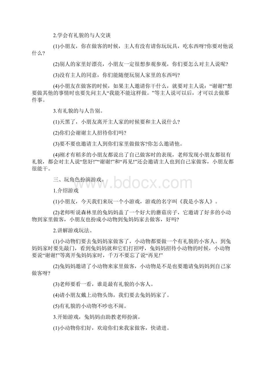 幼儿园大班文明礼仪活动方案Word下载.docx_第2页