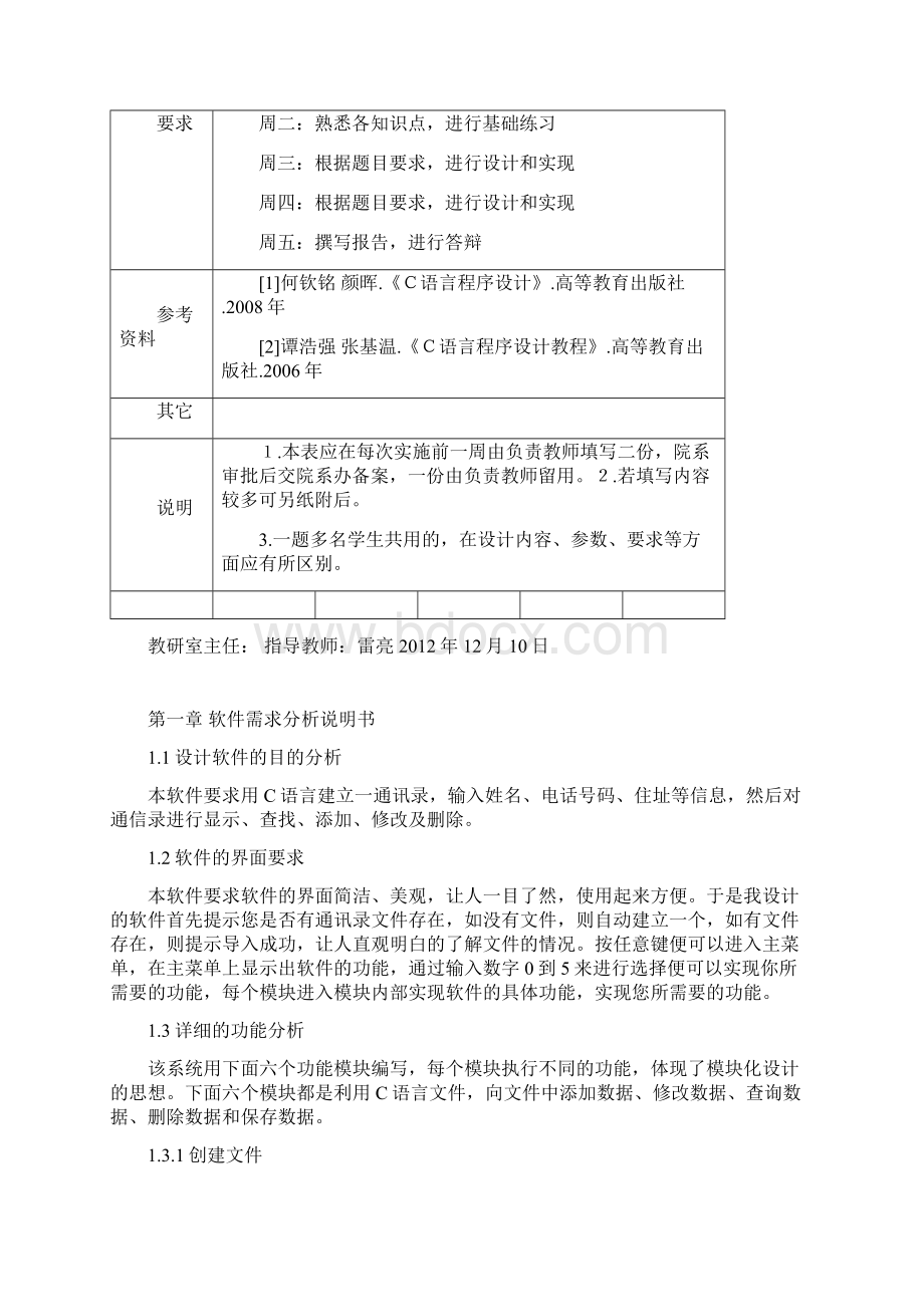 个人通讯录管理系统C语言课程设计报告.docx_第3页