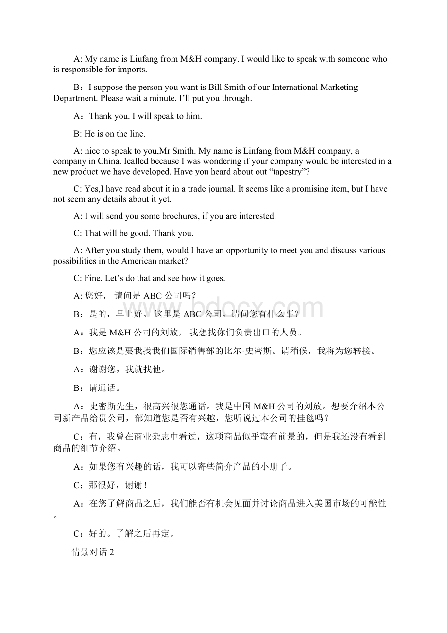 商务英语情景篇Word文档格式.docx_第3页